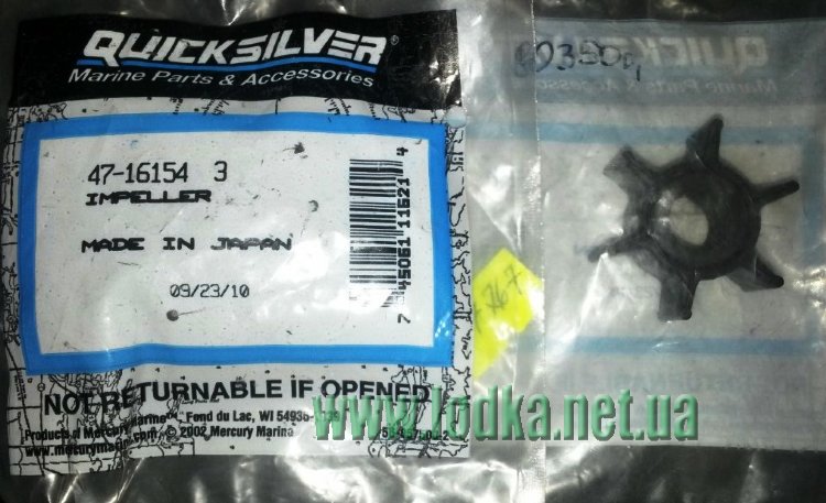 Крыльчатка QuickSilver 47-16154 3
